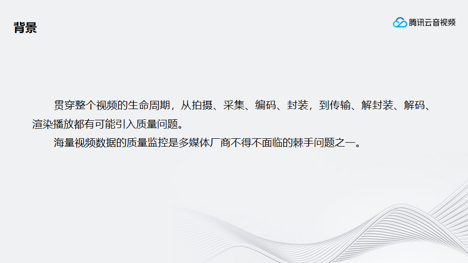 音视频质检及画质评估——为QoS & QoE 指标保驾护航