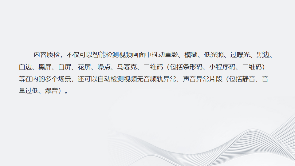 音视频质检及画质评估——为QoS & QoE 指标保驾护航