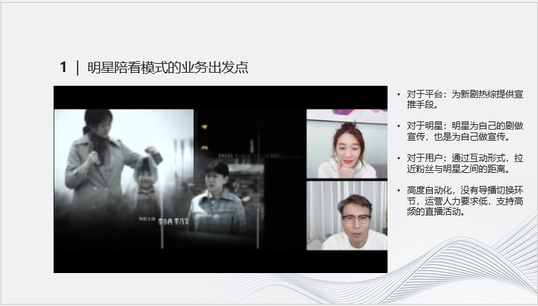 实时音视频技术在明星陪看直播中的应用实践
