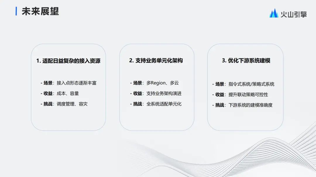 大规模流量下的云边端一体化流量调度体系