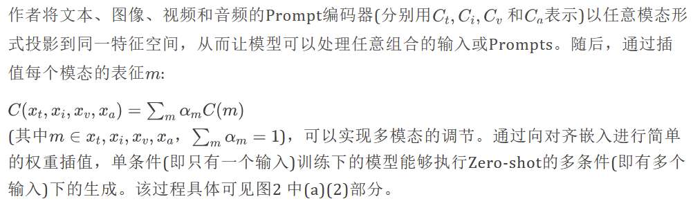 CoDi: 利用可组合扩散实现任意组合模态的处理与生成 | NeurIPS 2023