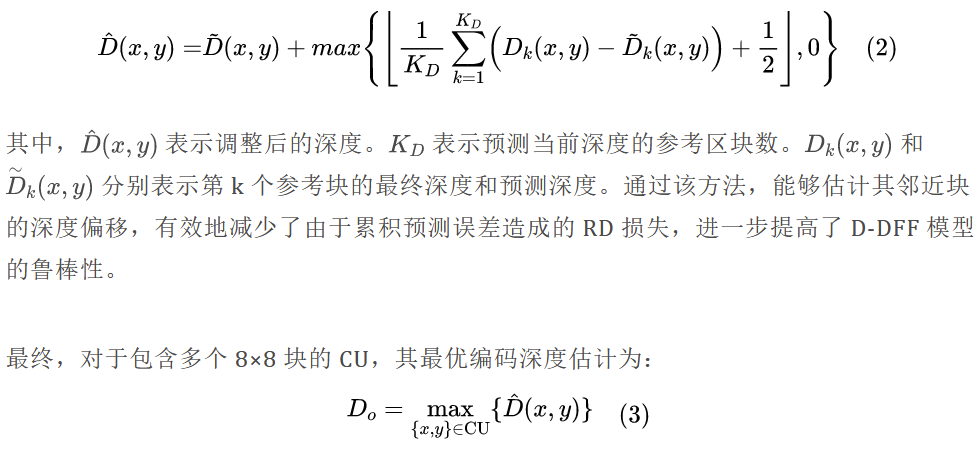 基于深度特征融合和概率估计的高效 VVC 帧内预测 | TMM 2022