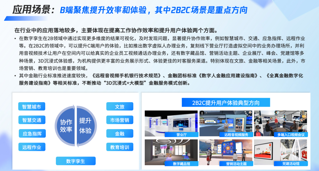 全真互联是下一代互联网的重要趋势｜附108页完整报告下载