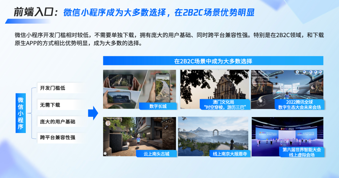 全真互联是下一代互联网的重要趋势｜附108页完整报告下载