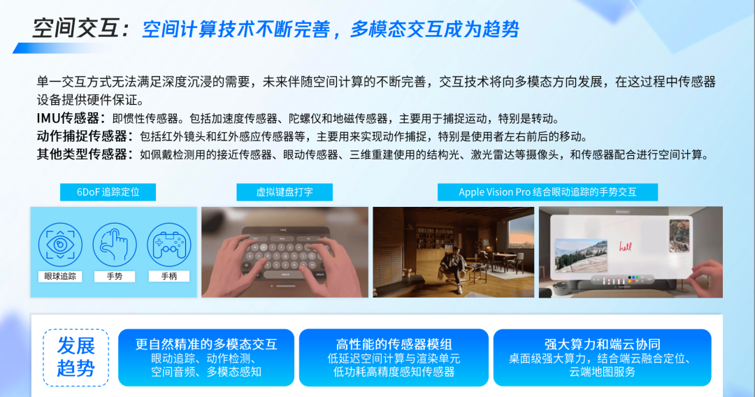 全真互联是下一代互联网的重要趋势｜附108页完整报告下载