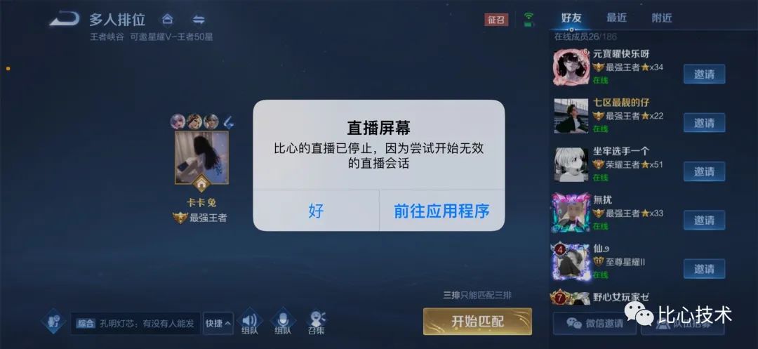 比心直播的音视频质量建设