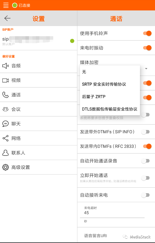 音视频学习--ZRTP和BZRTP