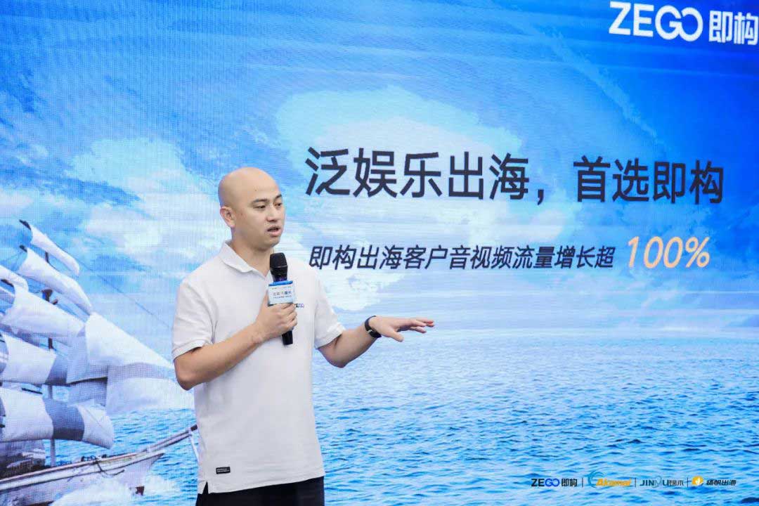 即构科技发布出海生态品牌ZEGO GO GLOBAL