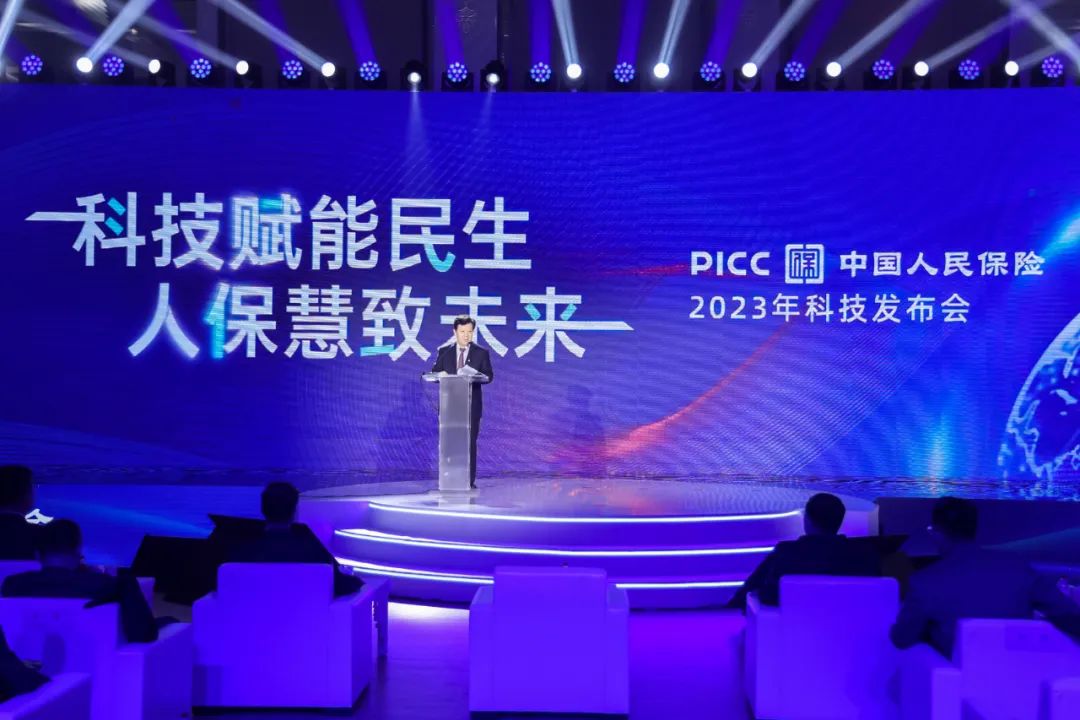 讯飞星火金融大模型落地中国人保：人保大模型发布