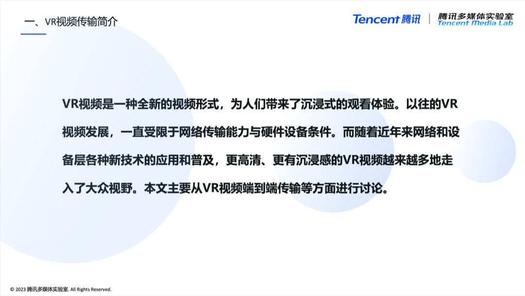 腾讯多媒体实验室发布《VR技术白皮书》