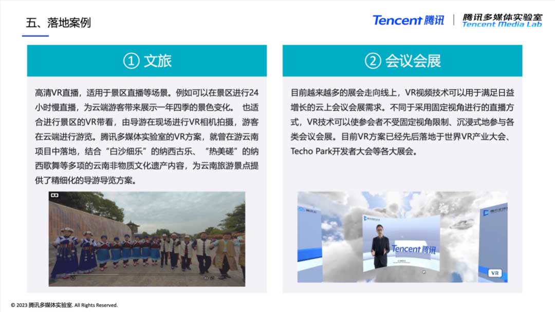 腾讯多媒体实验室发布《VR技术白皮书》