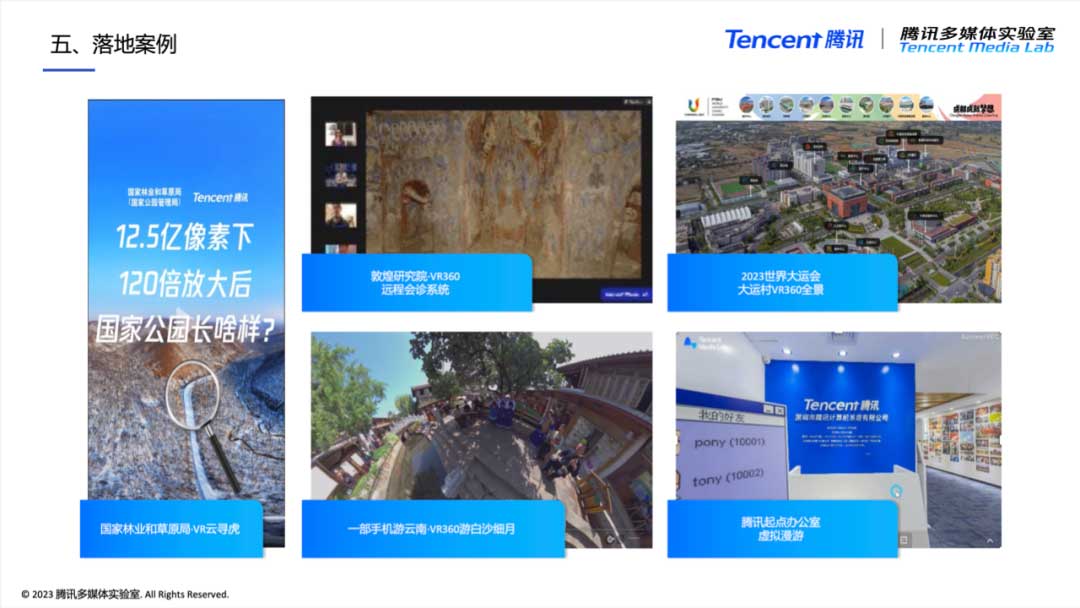 腾讯多媒体实验室发布《VR技术白皮书》
