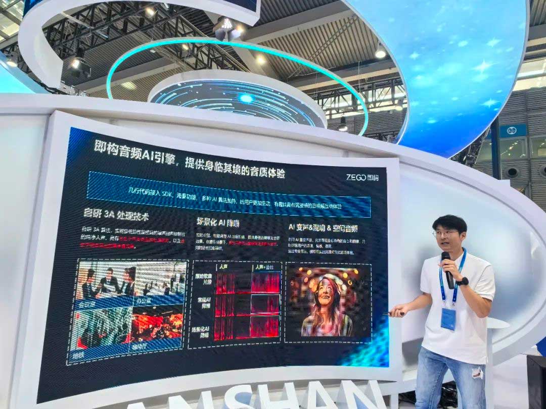 即构科技发布新一代实时音视频 AI 引擎