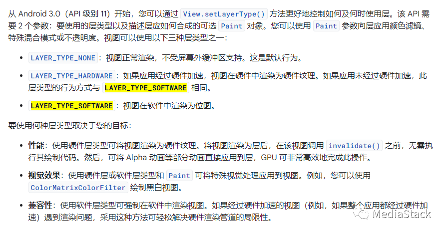音视频问题汇总：surfaceview硬件加速踩坑记