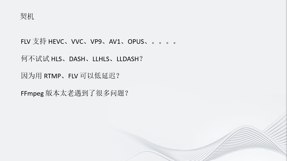 FFmpeg直播和低延迟方向的进展