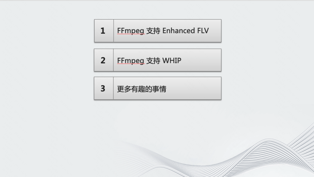 FFmpeg直播和低延迟方向的进展