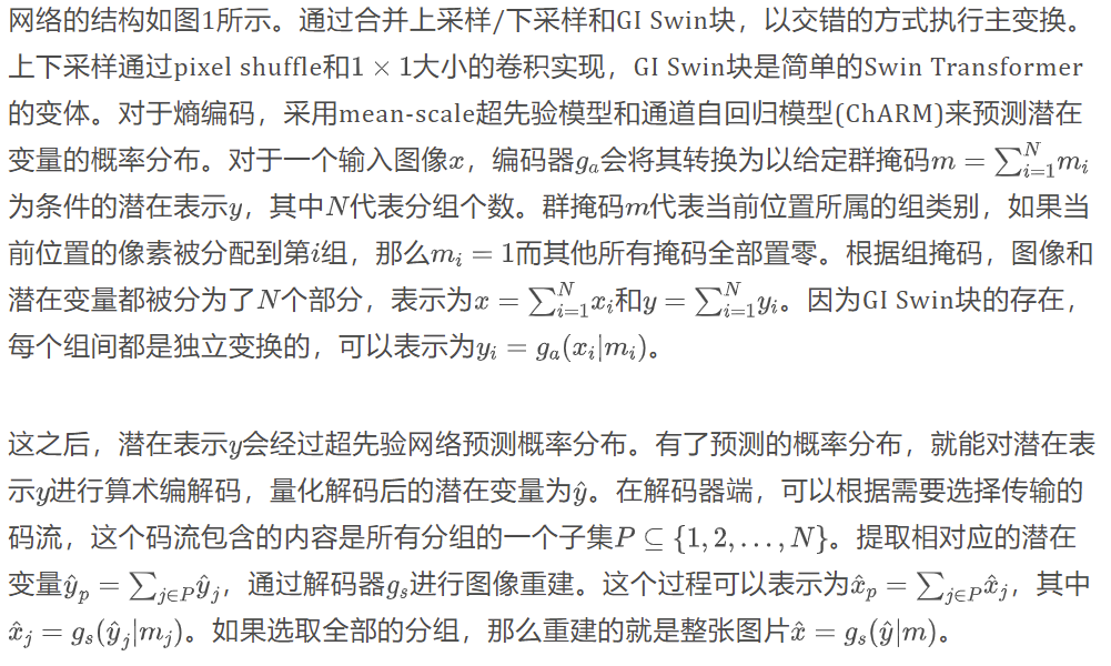 ICCV 2023 | 基于不规则群解耦的语义结构图像压缩