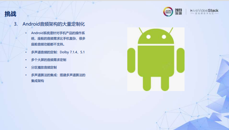 座舱音频系统的架构设计和音频体验