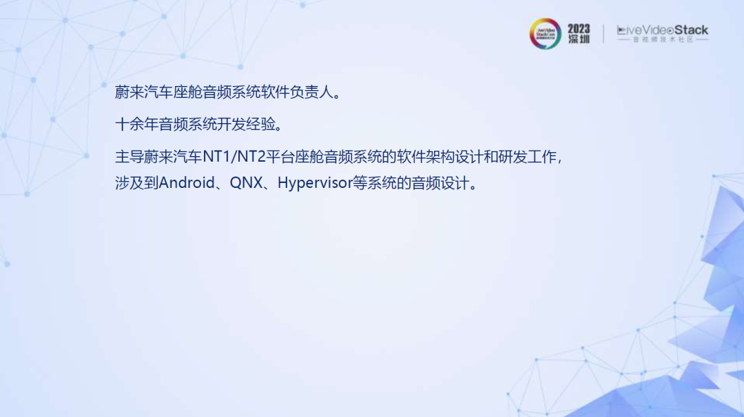 座舱音频系统的架构设计和音频体验