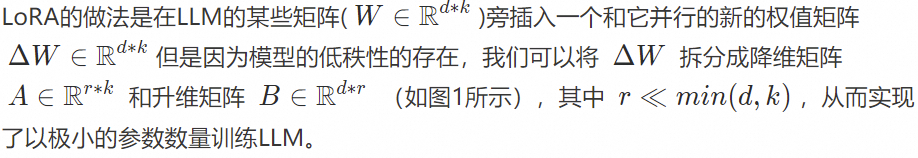 大模型推理框架RTP-LLM对LoRA的支持