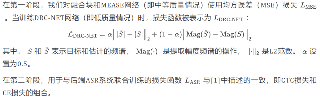 ICASSP2024 | 基于音频质量的多策略目标说话人提取