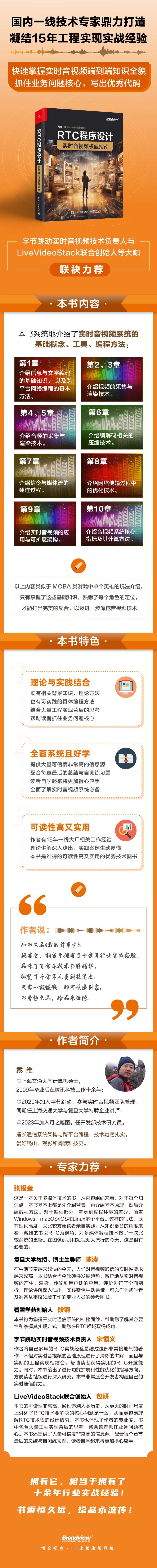 音视频书籍推荐：《RTC 程序设计 · 实时音视频权威指南》