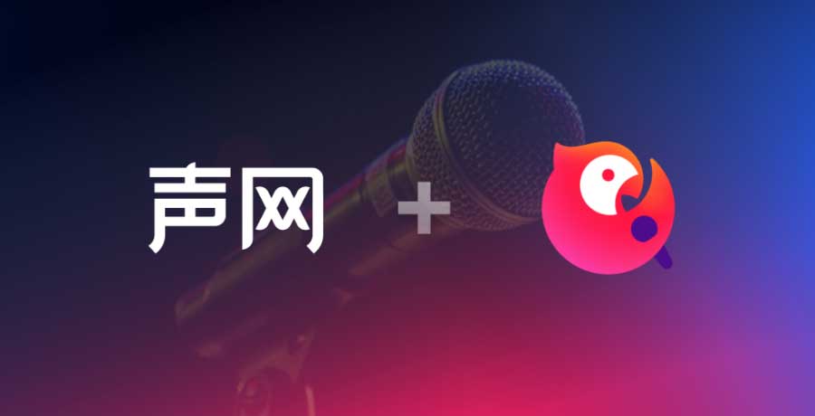 声网&全民K歌 打造低延时、高音质、神同步的心动对唱