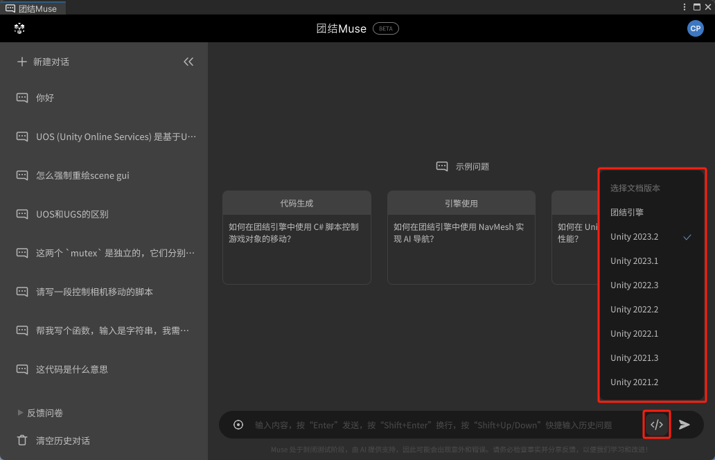 团结引擎首款AI产品！团结Muse Chat内测用户召集中
