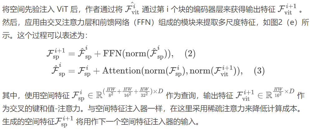 ViT-Adapter: 密集预测任务的ViT适配器