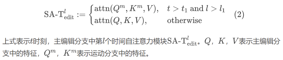 UniEdit：无需训练的统一视频运动和外观编辑框架
