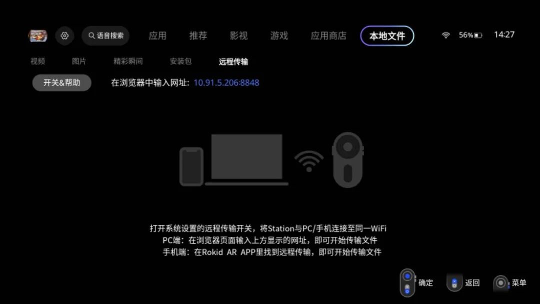 如何“无线”玩转Rokid AR眼镜