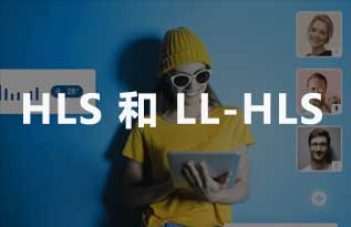 什么是 HLS 和 LL-HLS？HLS 和 LL-HLS 之间的区别
