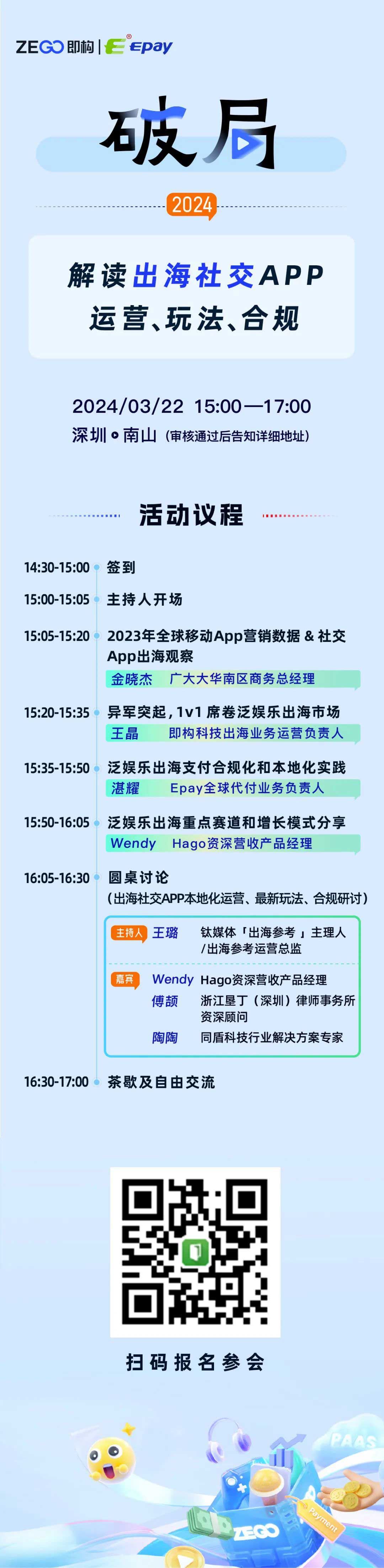 破局 2024 ，即构泛娱乐出海首场线下沙龙已开启！