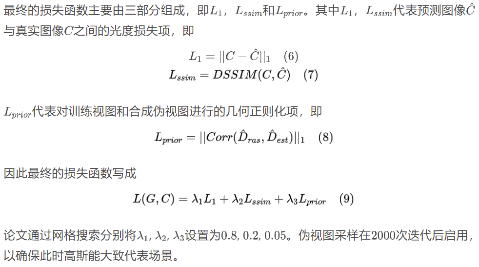 FSGS: 基于 Gaussian Splatting 的实时 Few-shot 视角合成