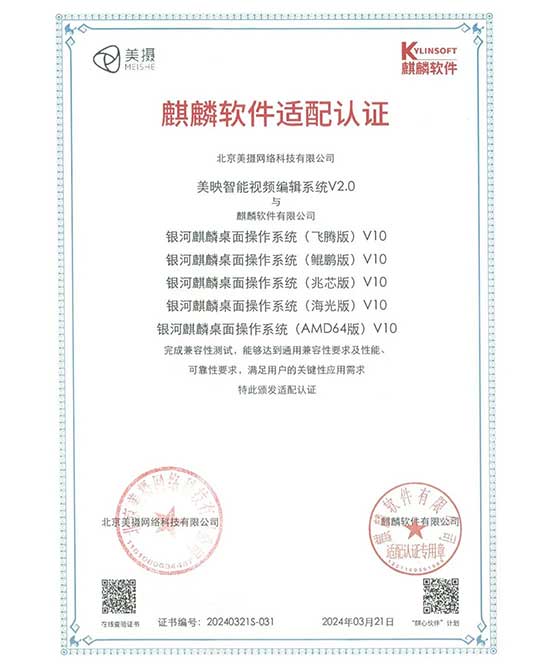 美摄科技与麒麟软件完成兼容适配，共绘国产化创新蓝图！