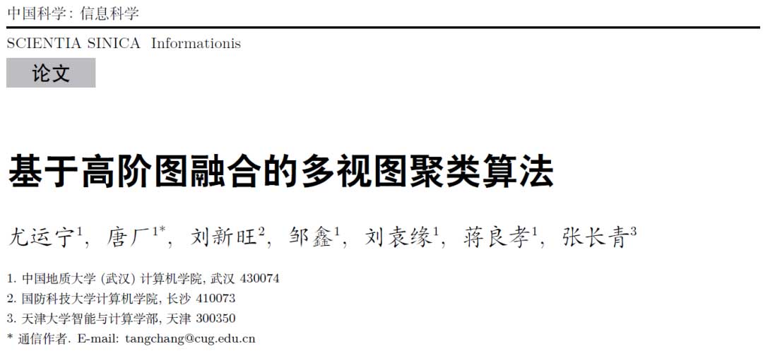 基于高阶图融合的多视图聚类算法