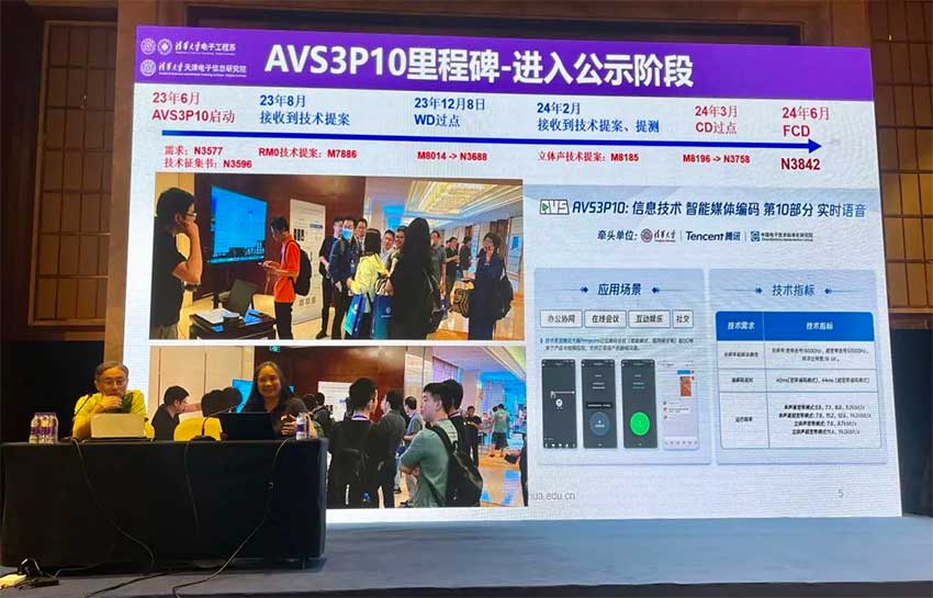 腾讯主导的新一代实时语音编码行业标准 AVS3P10 即将正式发布