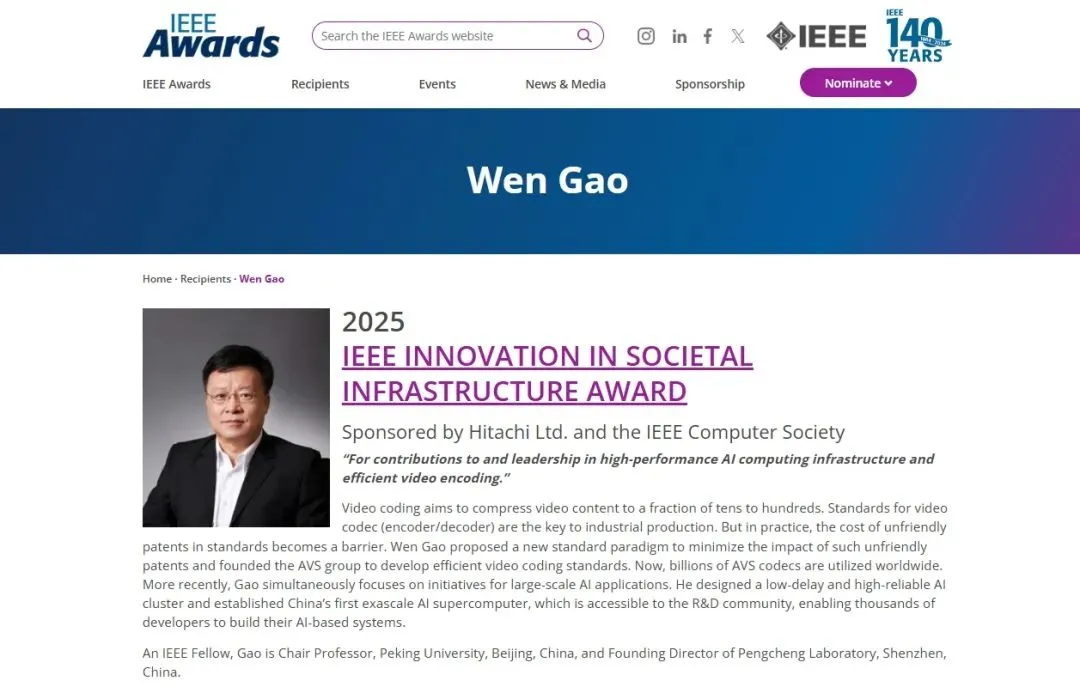 高文院士因AVS等成果获颁2025年度IEEE社会基础设施创新奖