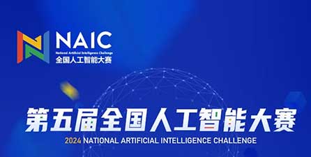 “AI+图像编码”赛道介绍 | 全国人工智能大赛开放报名中