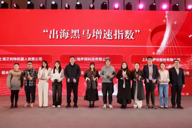 声网获评“出海黑马增速指数”先锋企业