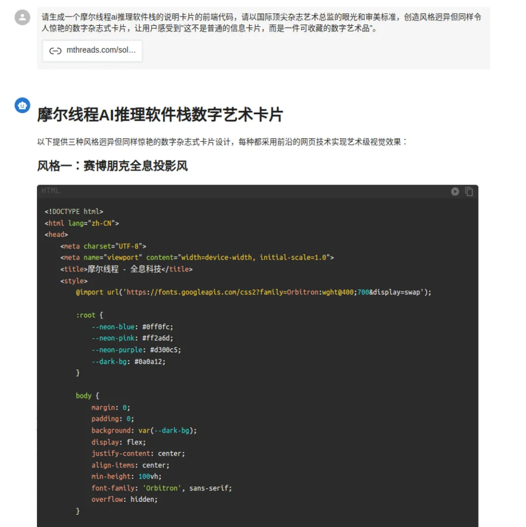 Day0级支持｜摩尔线程零成本迁移支持满血Deepseek-V3-0324