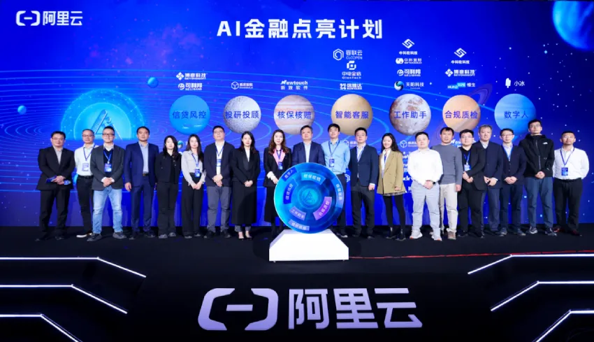 容联云携手阿里云，重磅发布「金融智能客服智能体」