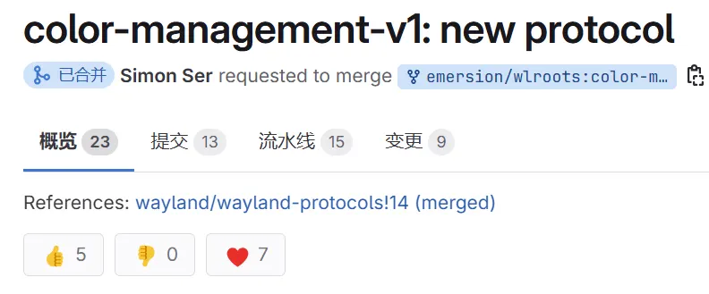 wlroots 合并 Wayland 色彩管理/HDR 支持