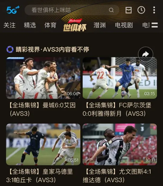 AVS3标准首次亮相世俱杯直播，中国自主音视频技术迈入全球产业化新阶段