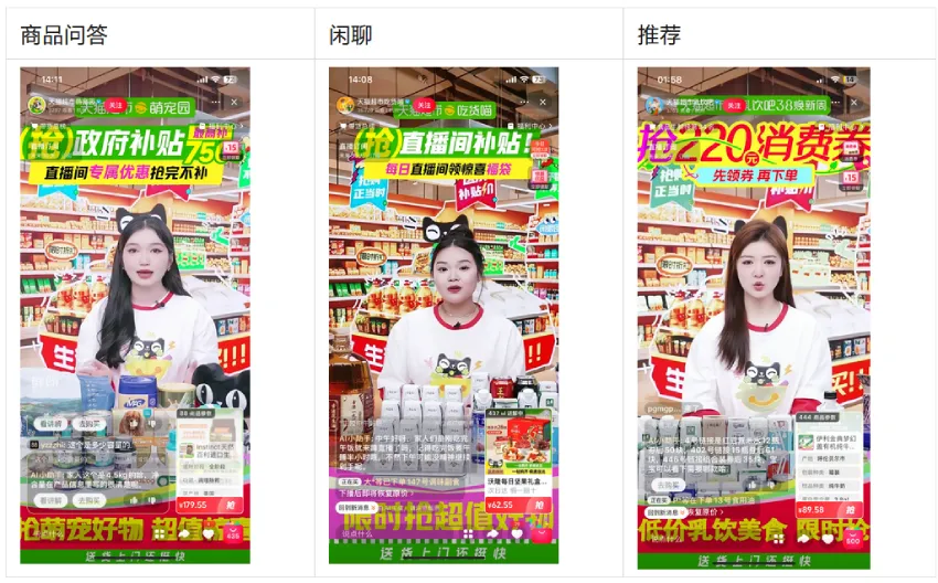 淘宝直播数字人：LLM弹幕互动技术
