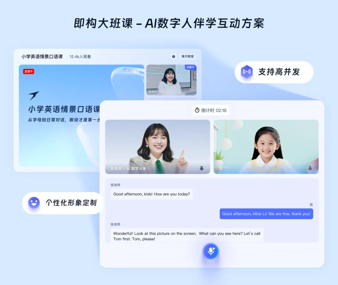 即构AI数字人伴学互动方案赋能千人大班课，实现个性化 1 对 1 互动