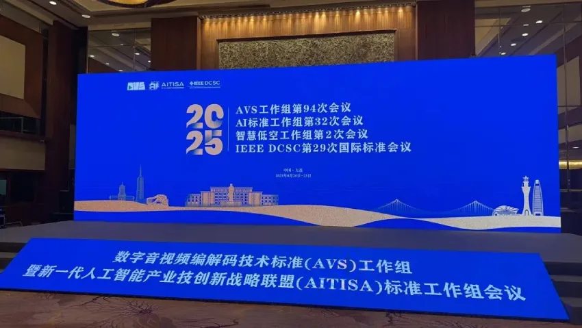 AVS 工作组第 94 次会议顺利召开