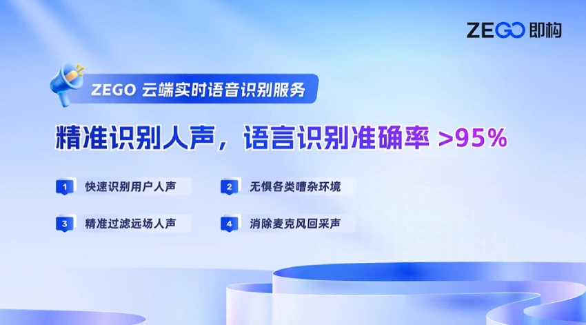 即构科技发布云端实时语音识别服务，较传统识别方案成本节省50%以上