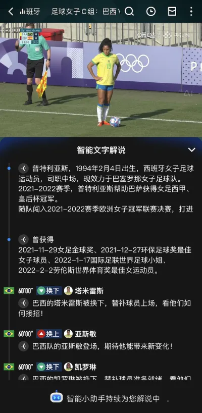 AI智能解说：大语言模型与大型赛事的碰撞 | 咪咕灯塔智库