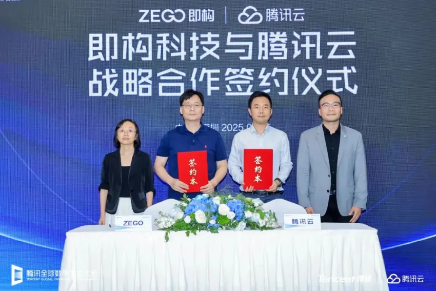 即构科技与腾讯云达成战略合作，共建AI+实时互动世界